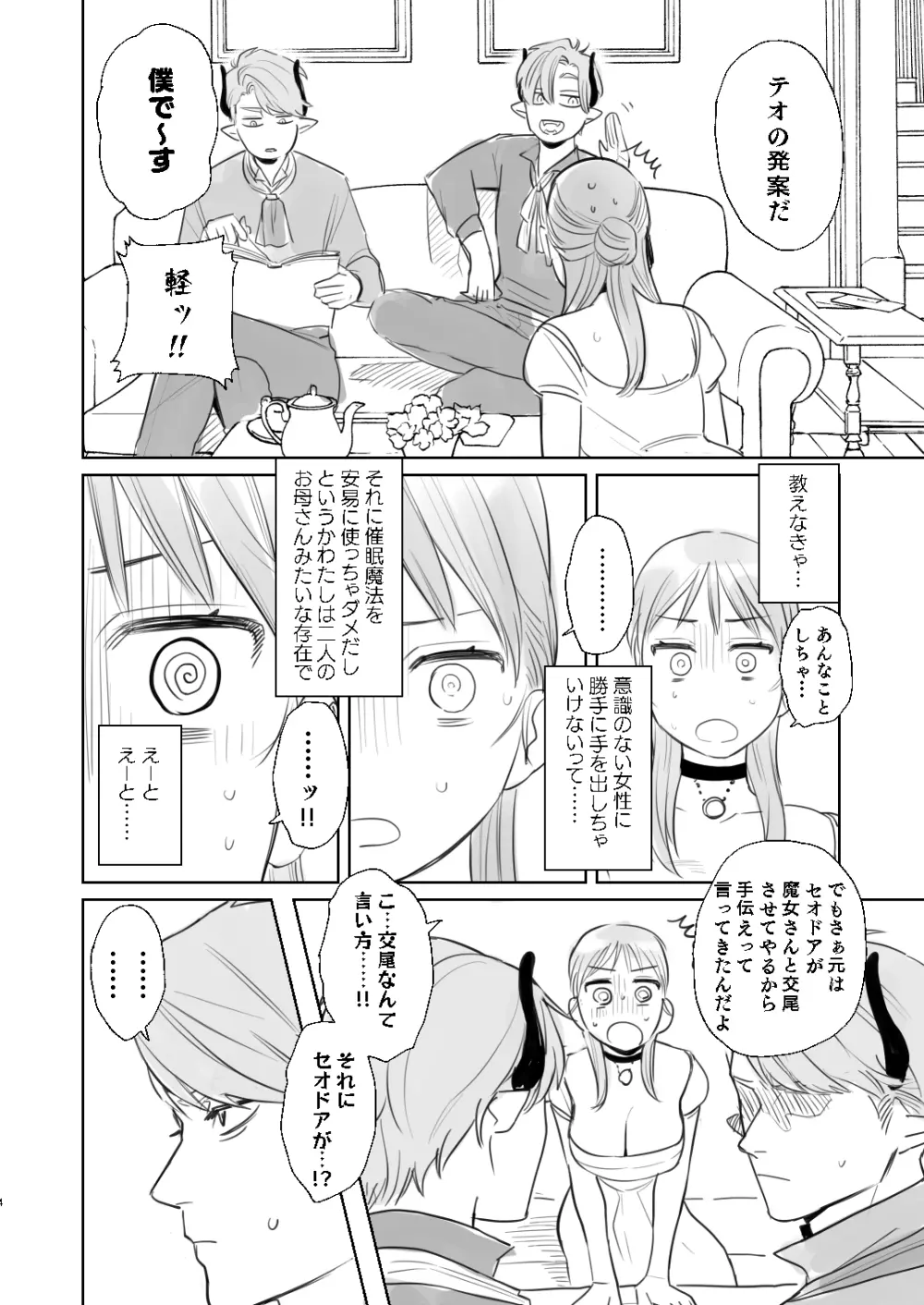 dog eat dog era~竜人族奴隷の双子と催眠交尾~ Page.70