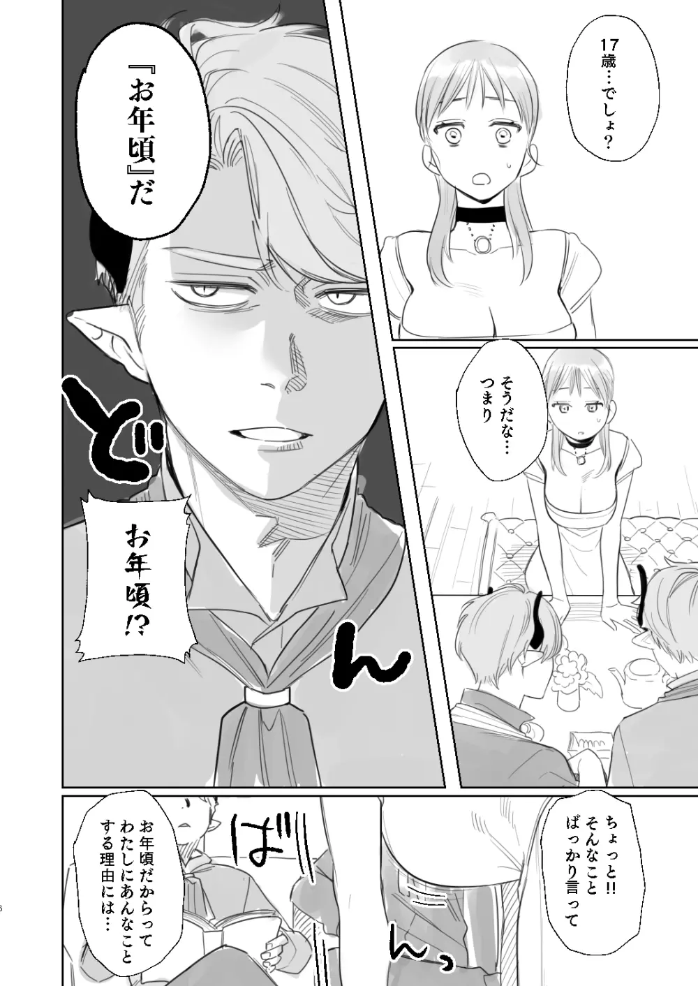 dog eat dog era~竜人族奴隷の双子と催眠交尾~ Page.72