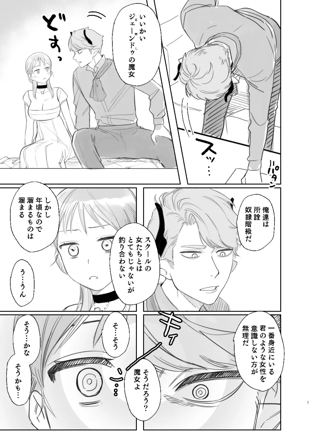 dog eat dog era~竜人族奴隷の双子と催眠交尾~ Page.73