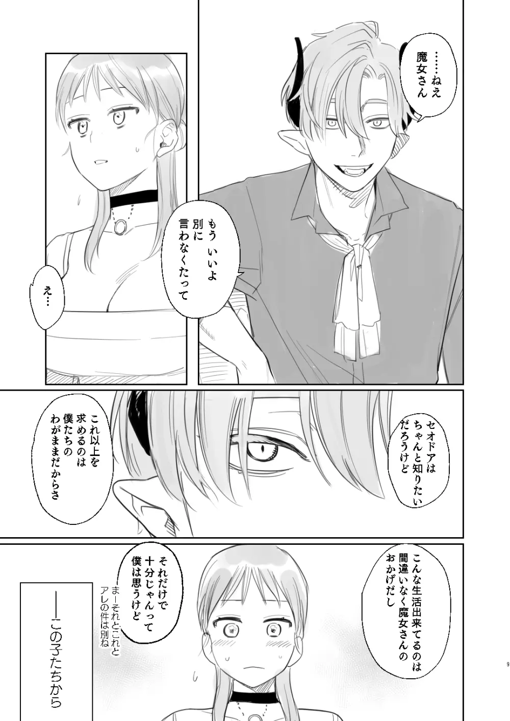 dog eat dog era~竜人族奴隷の双子と催眠交尾~ Page.75