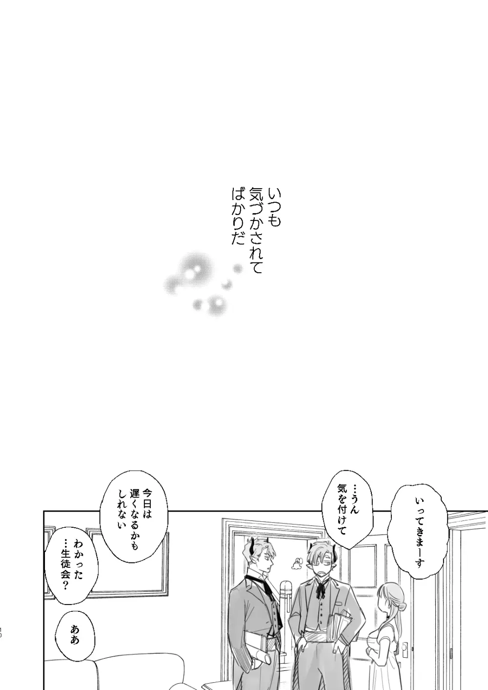 dog eat dog era~竜人族奴隷の双子と催眠交尾~ Page.76