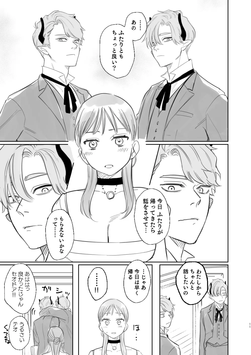 dog eat dog era~竜人族奴隷の双子と催眠交尾~ Page.77