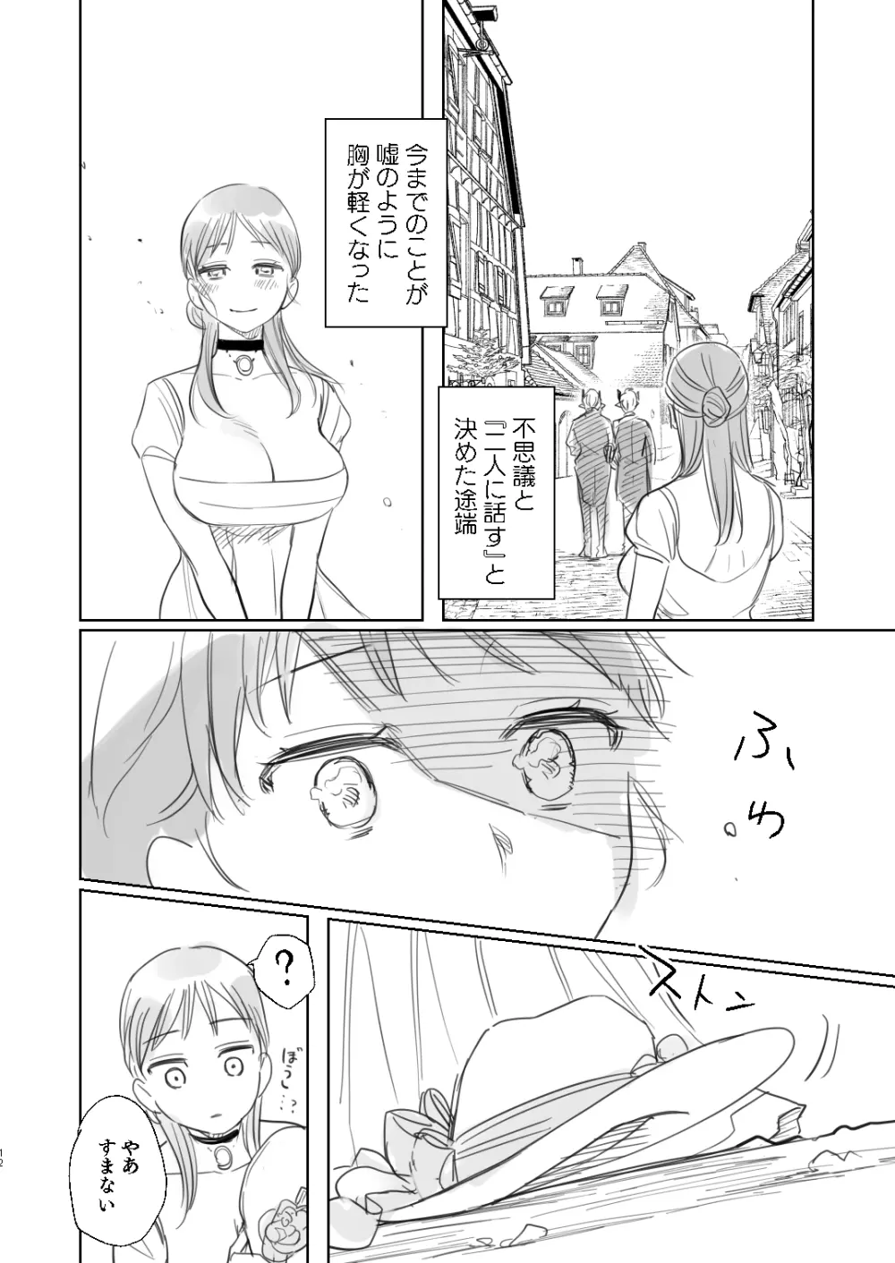 dog eat dog era~竜人族奴隷の双子と催眠交尾~ Page.78