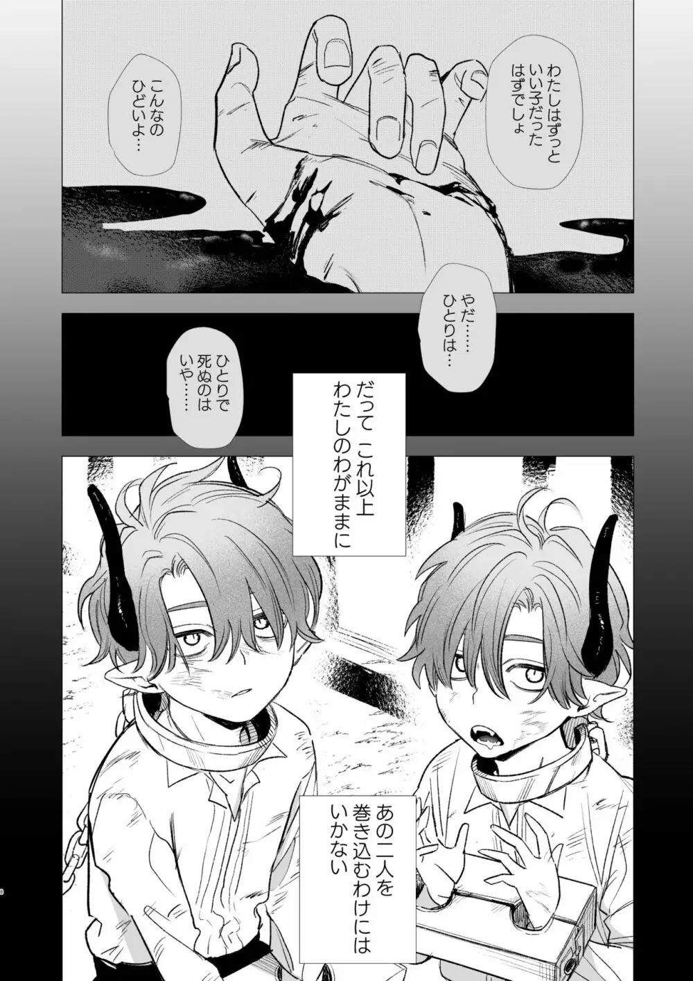 dog eat dog era~竜人族奴隷の双子と催眠交尾~ Page.8