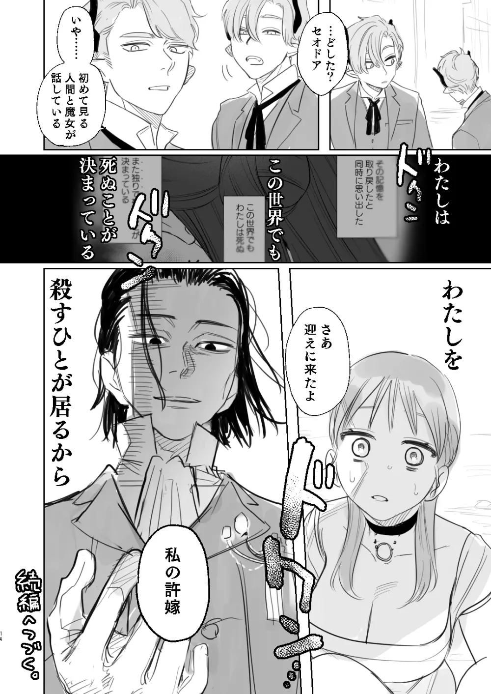 dog eat dog era~竜人族奴隷の双子と催眠交尾~ Page.80
