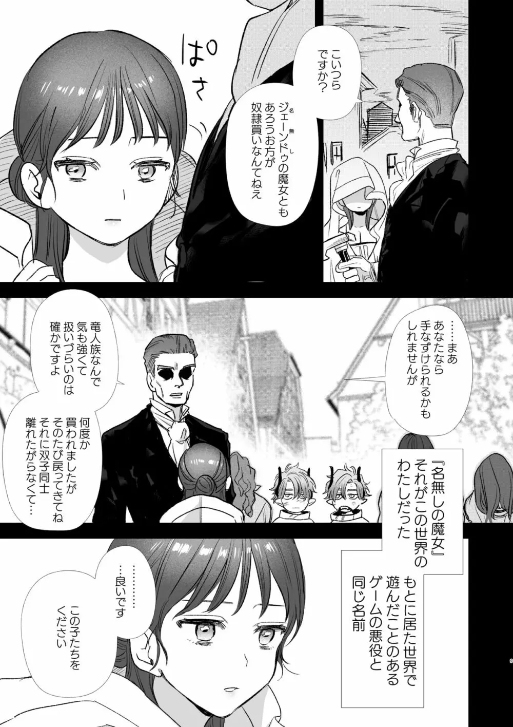 dog eat dog era~竜人族奴隷の双子と催眠交尾~ Page.9