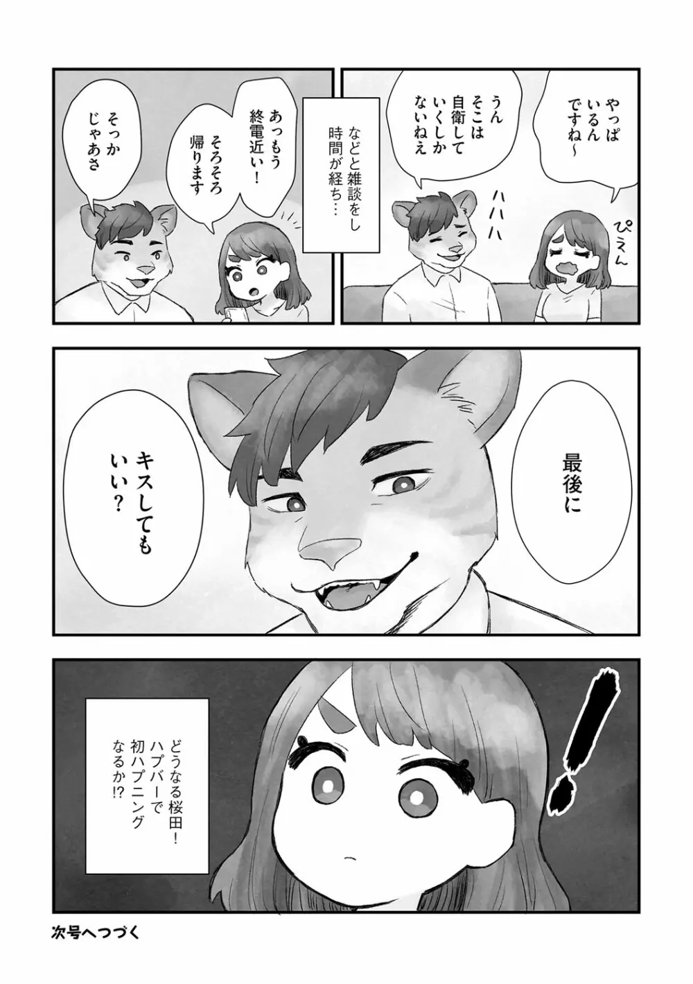 G-エッヂ Vol.016 Page.169