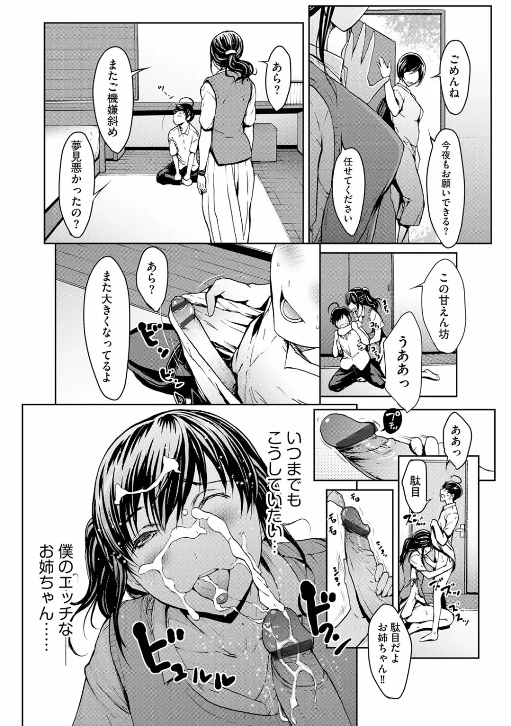G-エッヂ Vol.016 Page.23