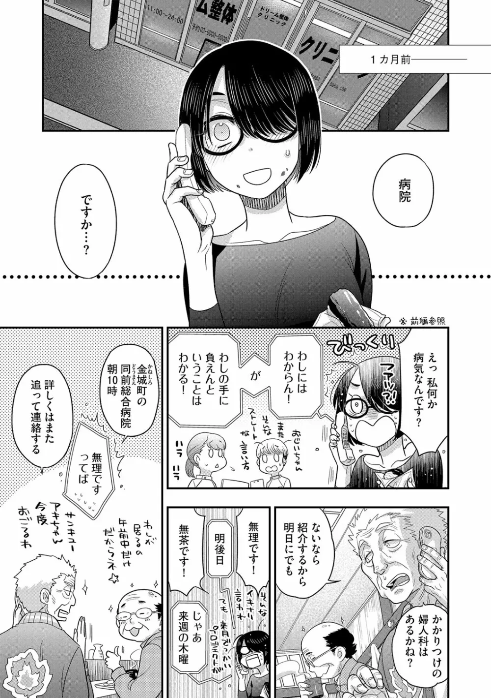 G-エッヂ Vol.016 Page.74