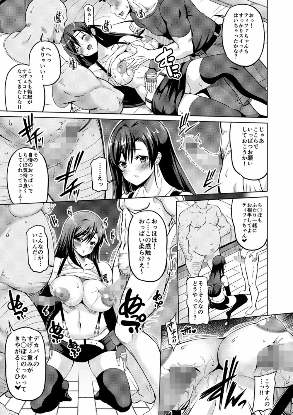 幻想巨乳2 Page.13