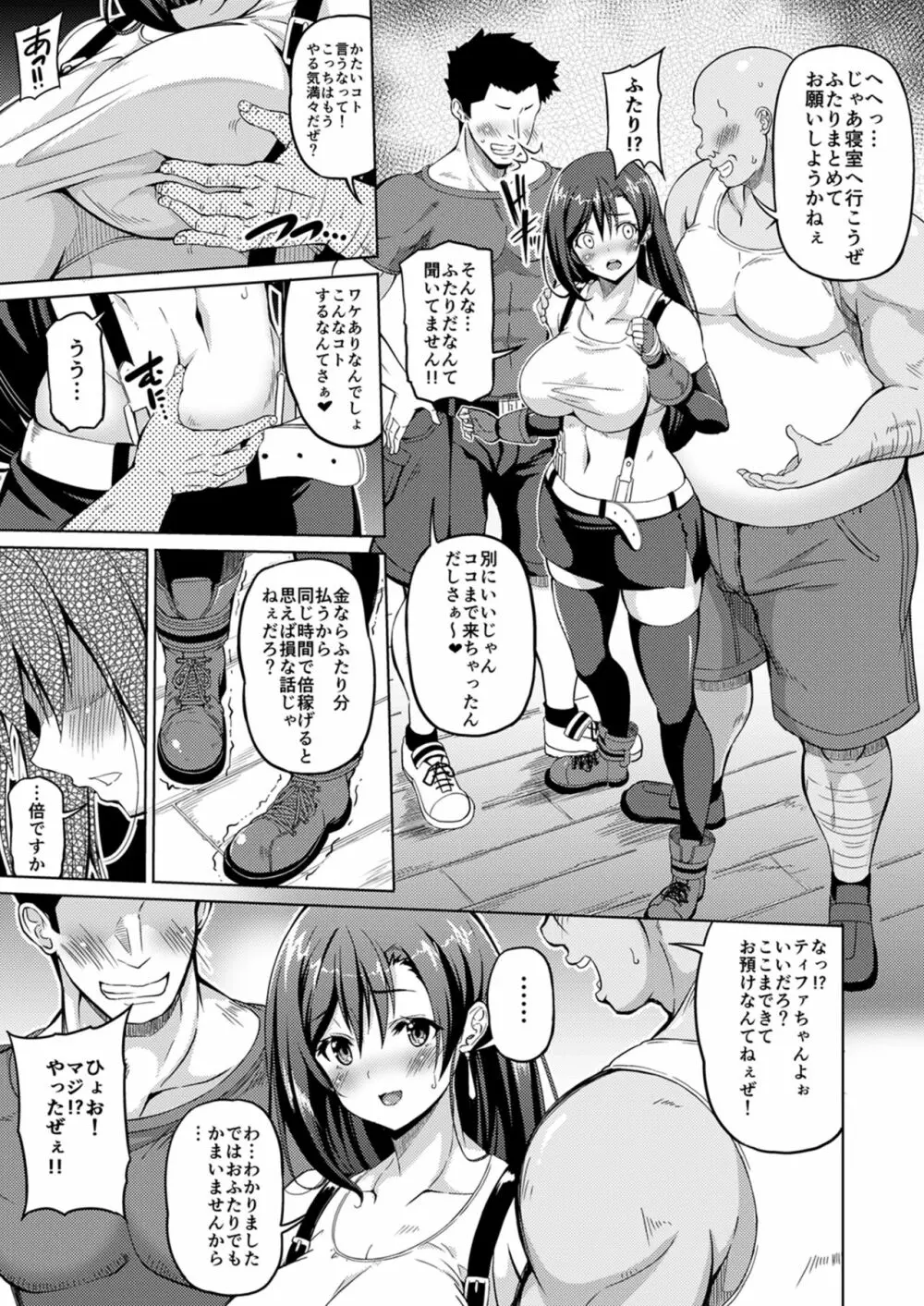 幻想巨乳2 Page.7