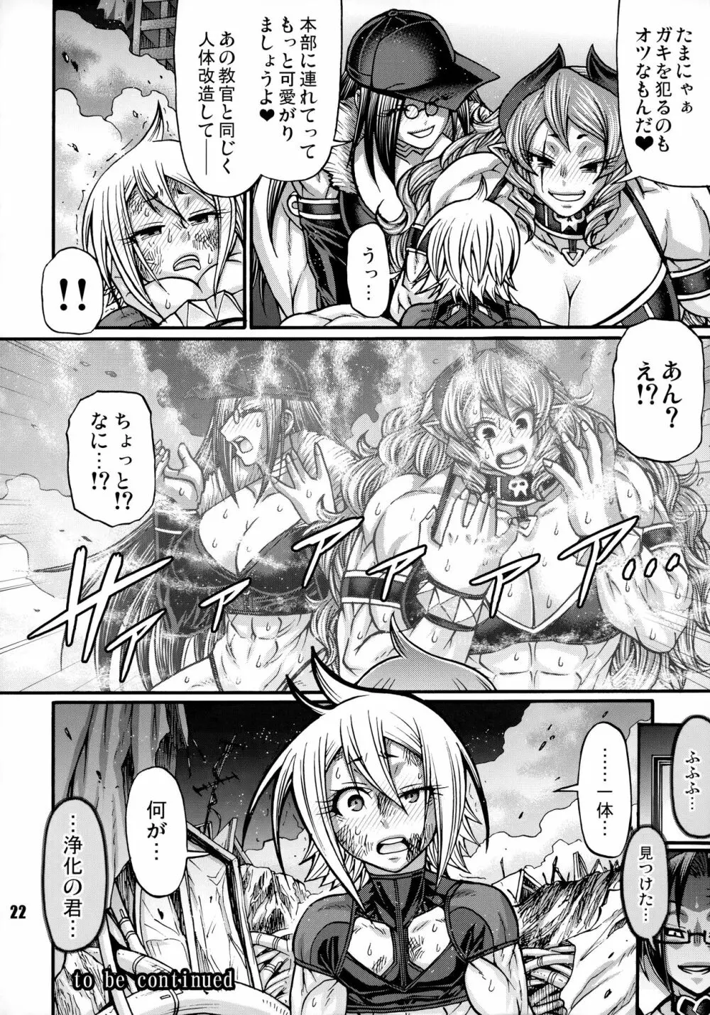 NEO-QUEENDOM 第拾九号 Page.21