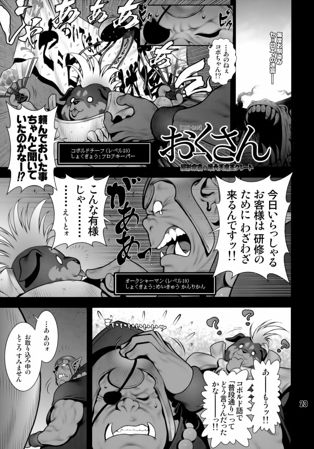 NEO-QUEENDOM 第拾九号 Page.22