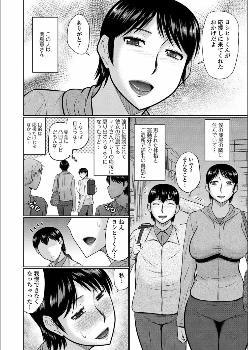 隣に住んでるヤりたい人妻 Page.102