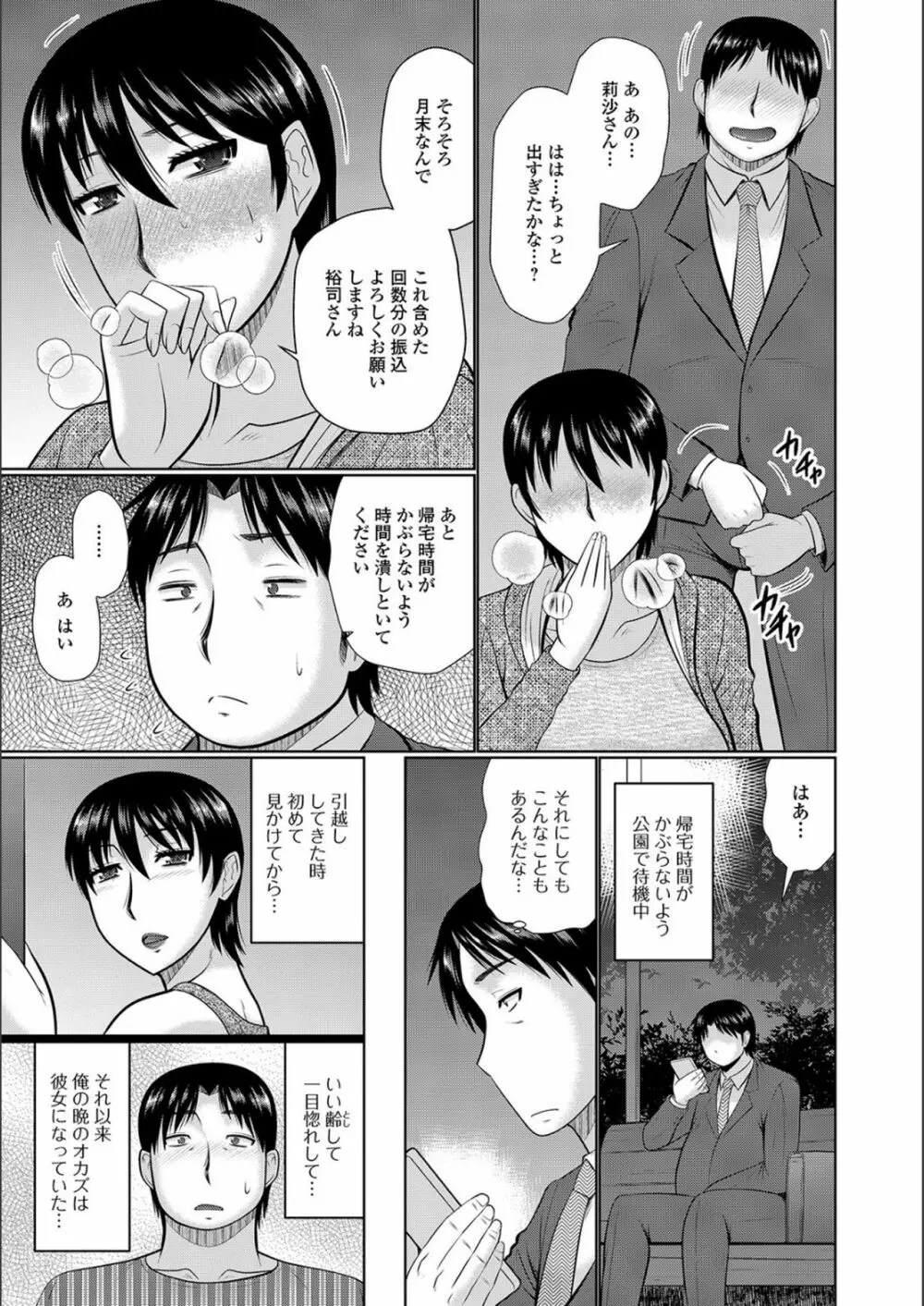 隣に住んでるヤりたい人妻 Page.135