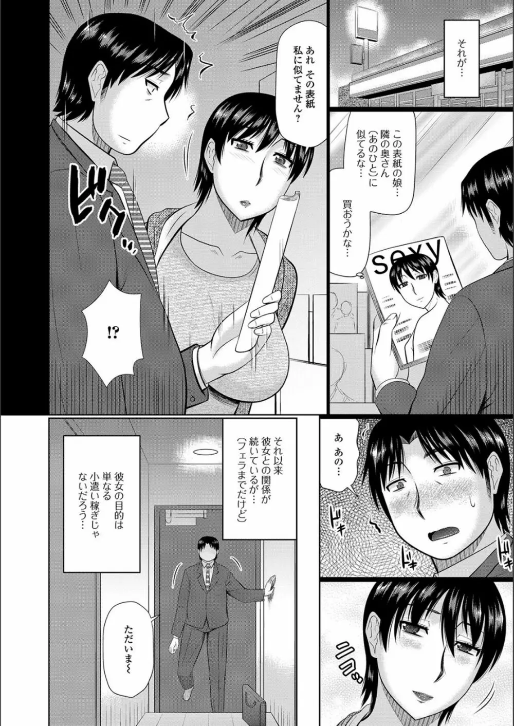 隣に住んでるヤりたい人妻 Page.136