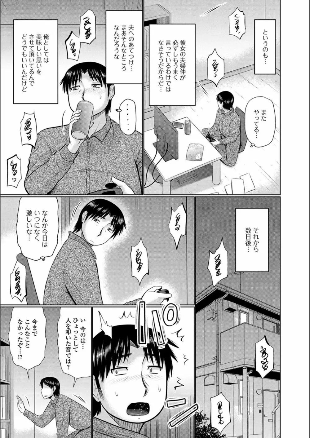 隣に住んでるヤりたい人妻 Page.137