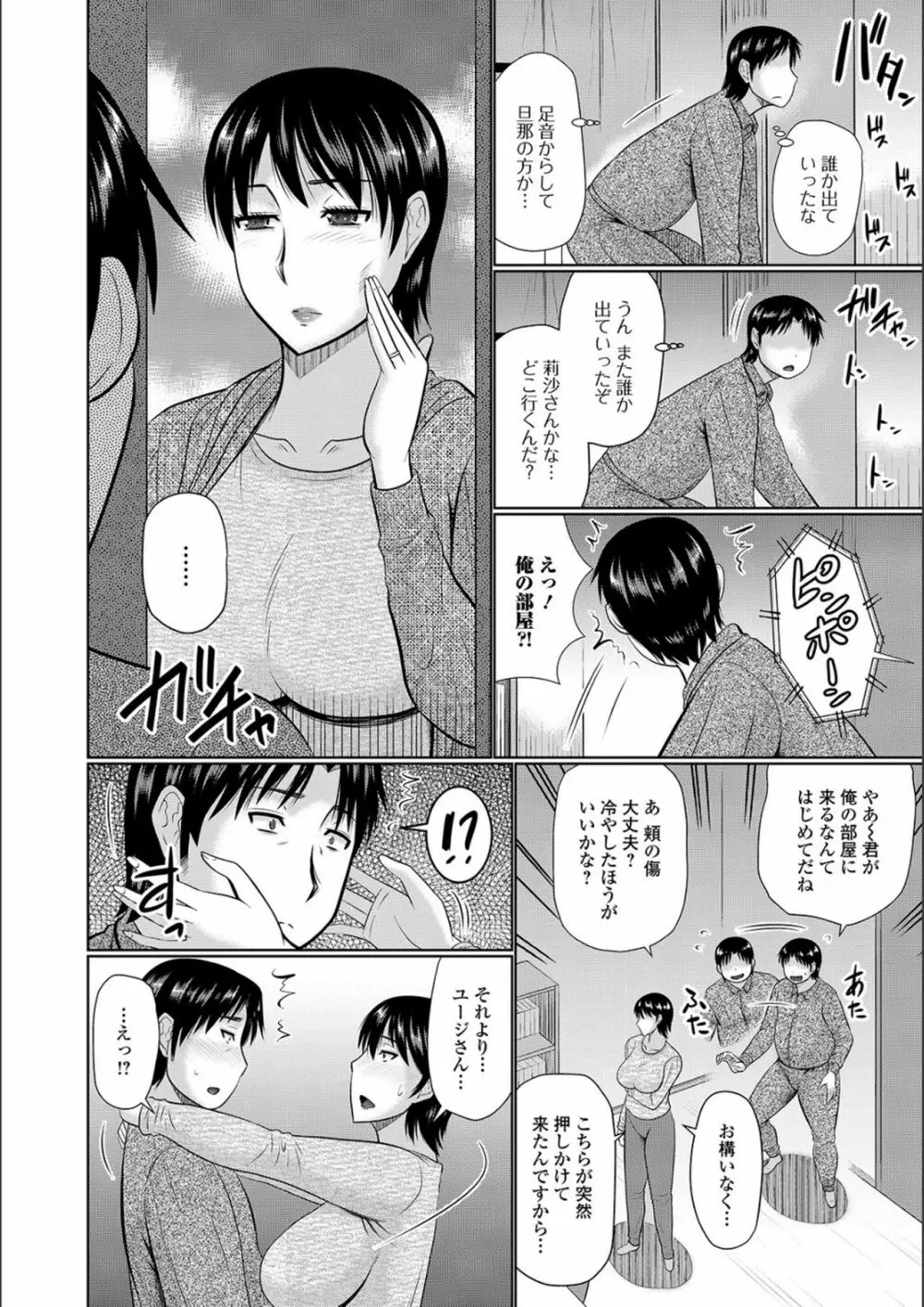 隣に住んでるヤりたい人妻 Page.138