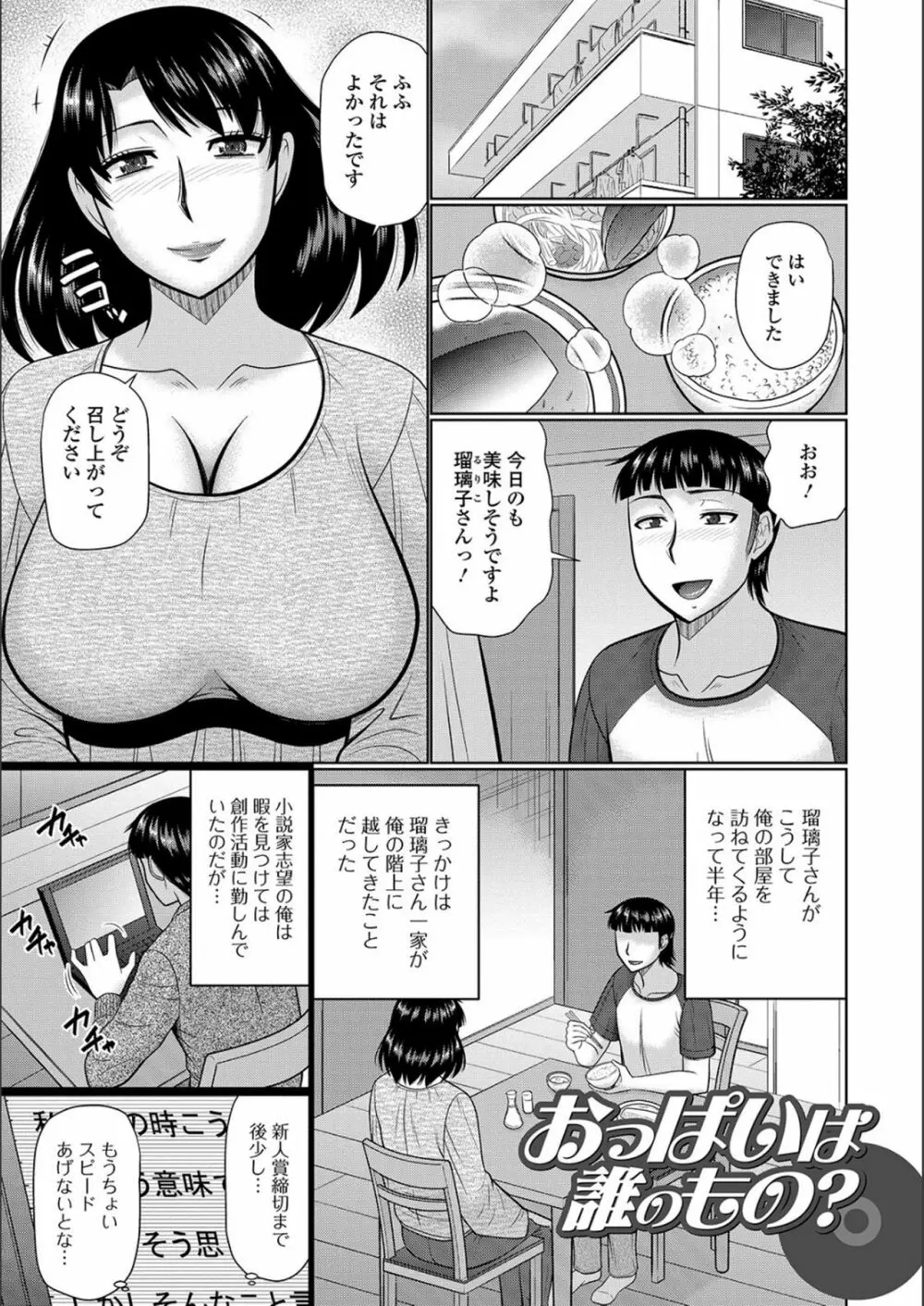 隣に住んでるヤりたい人妻 Page.149