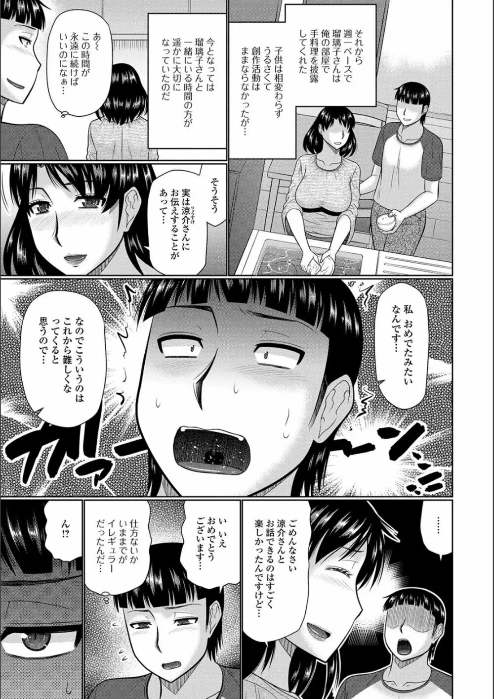 隣に住んでるヤりたい人妻 Page.151