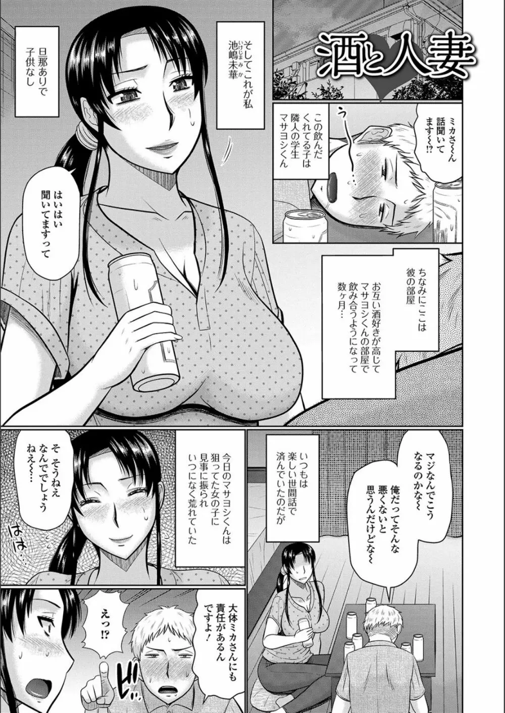 隣に住んでるヤりたい人妻 Page.165