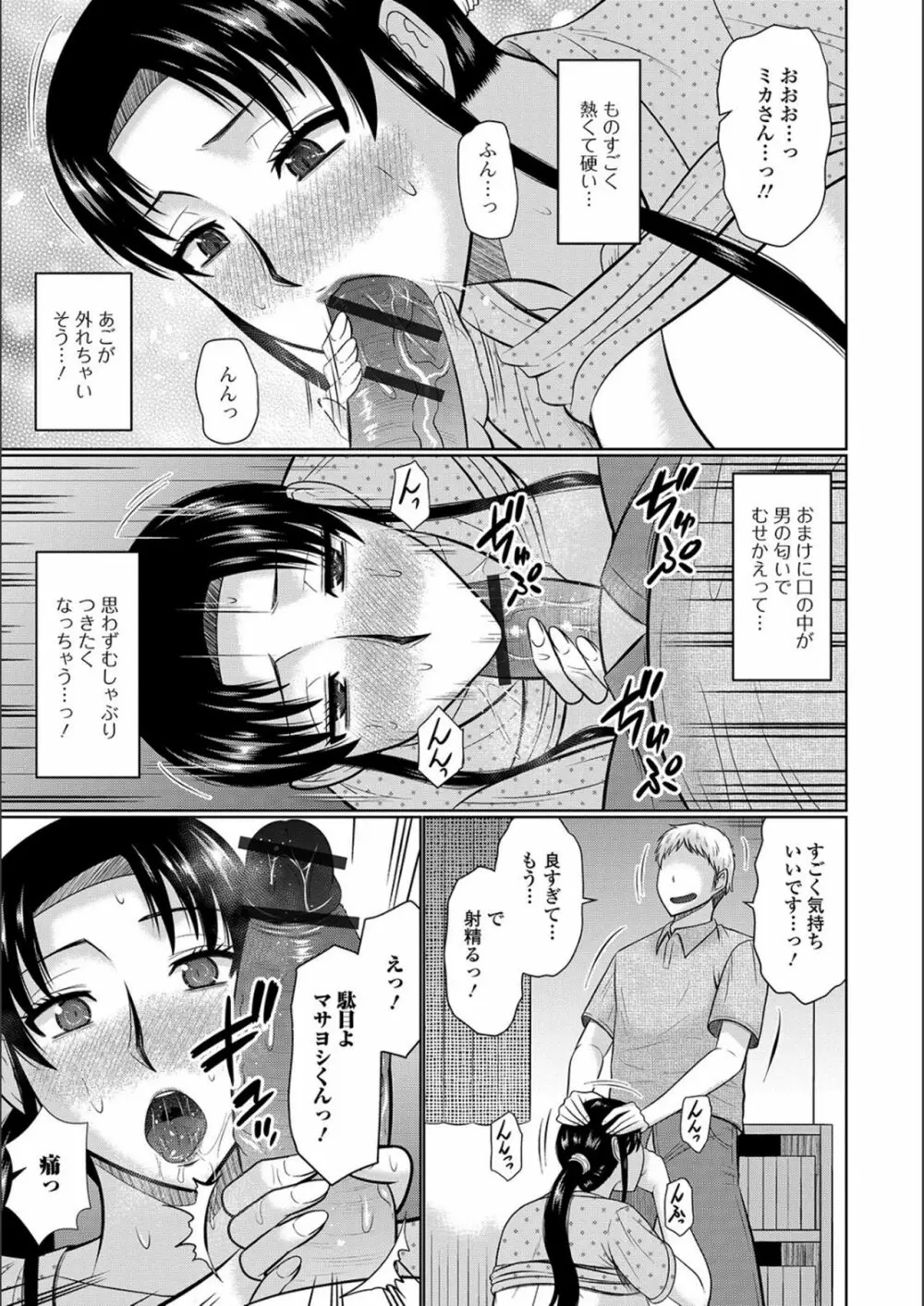 隣に住んでるヤりたい人妻 Page.169