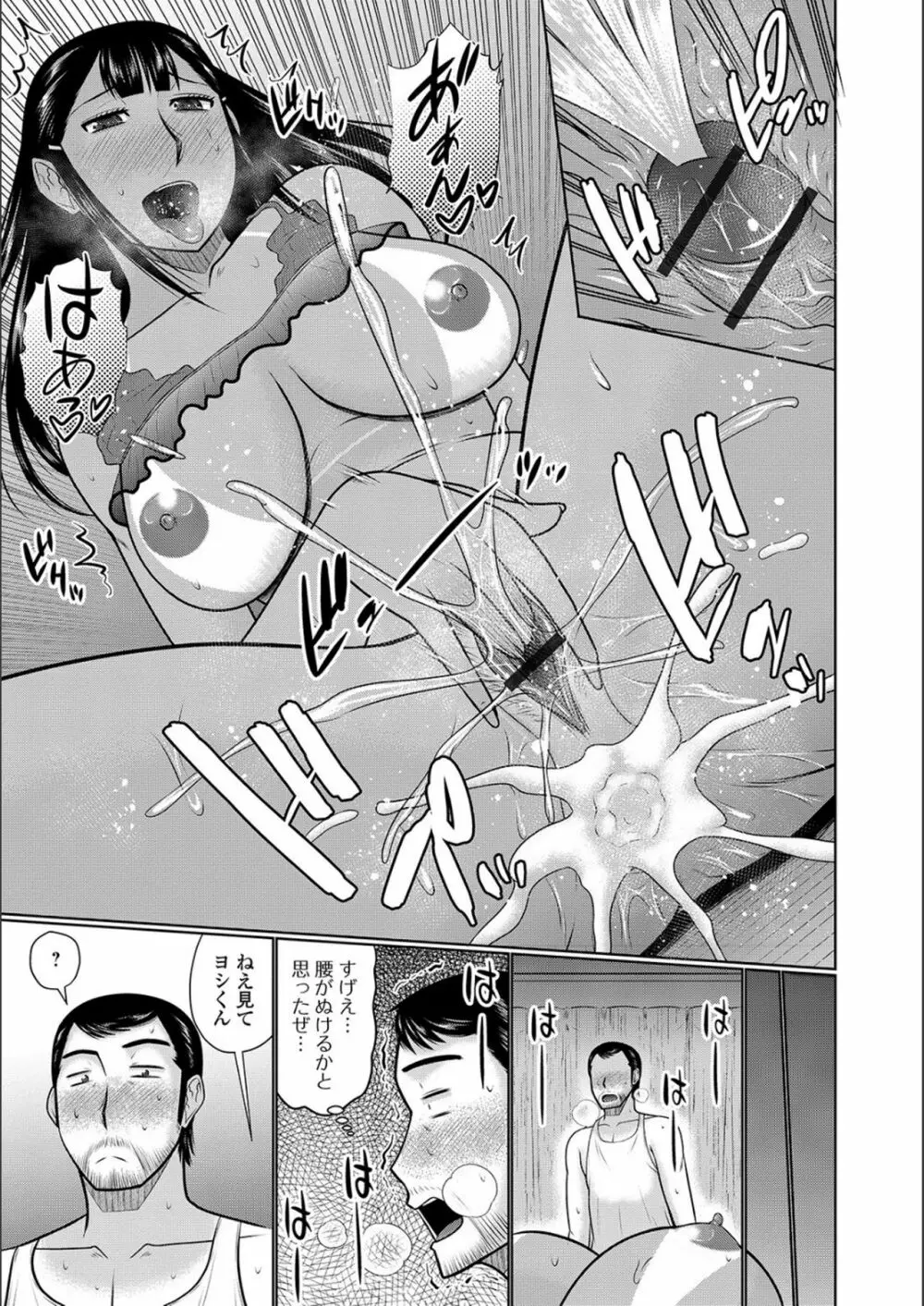 隣に住んでるヤりたい人妻 Page.17