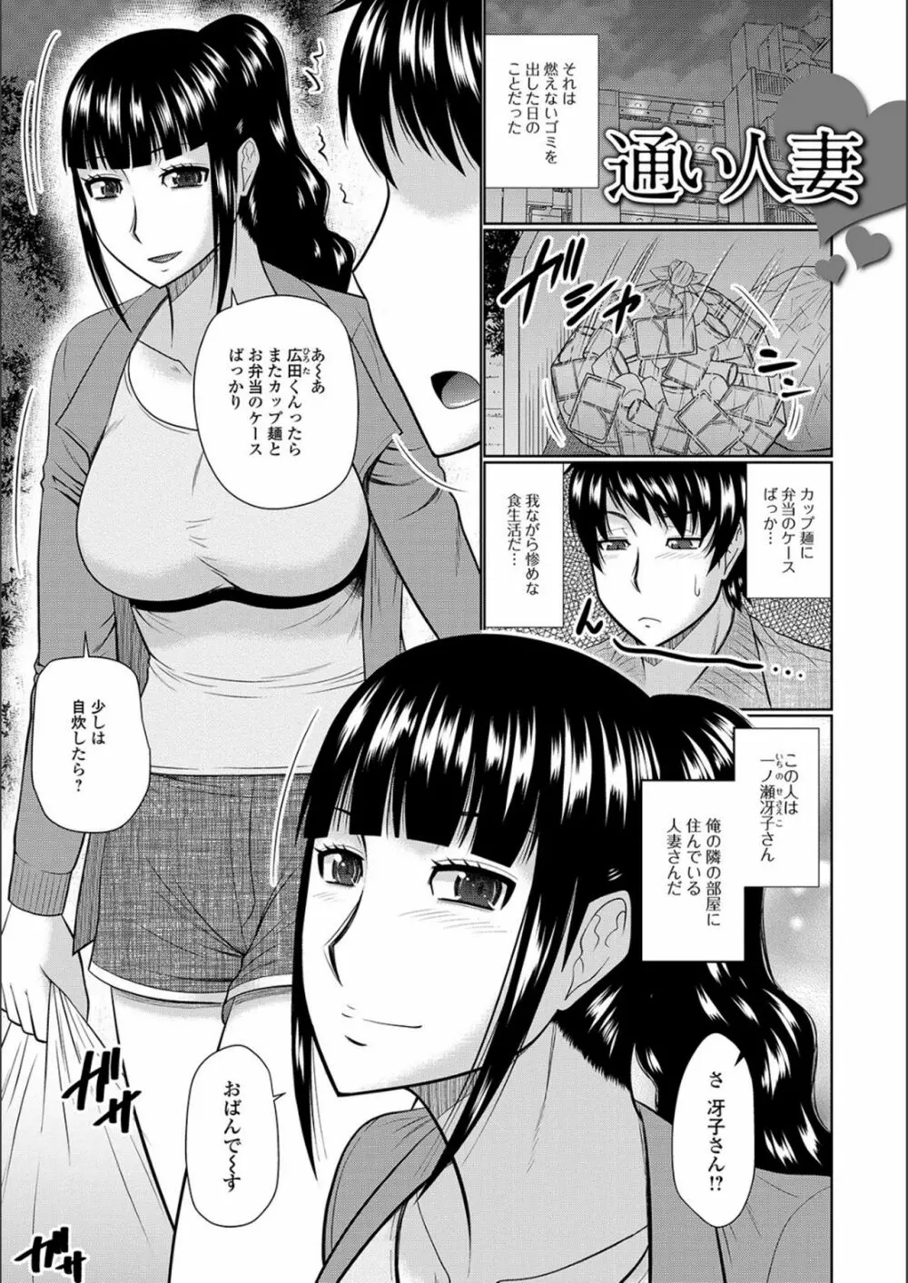 隣に住んでるヤりたい人妻 Page.181