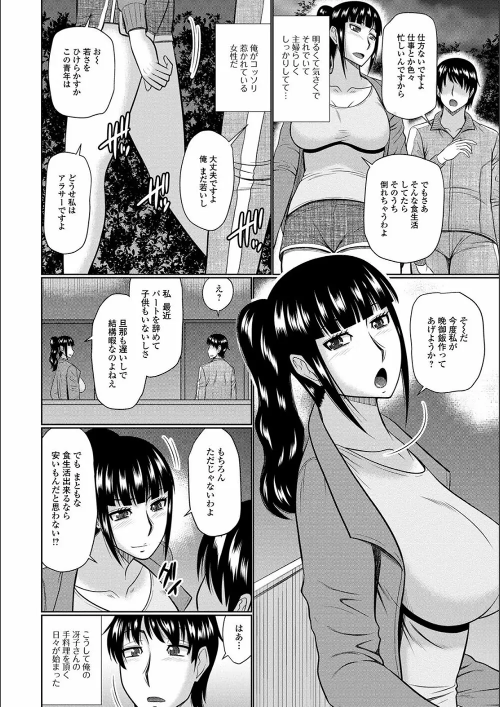 隣に住んでるヤりたい人妻 Page.182