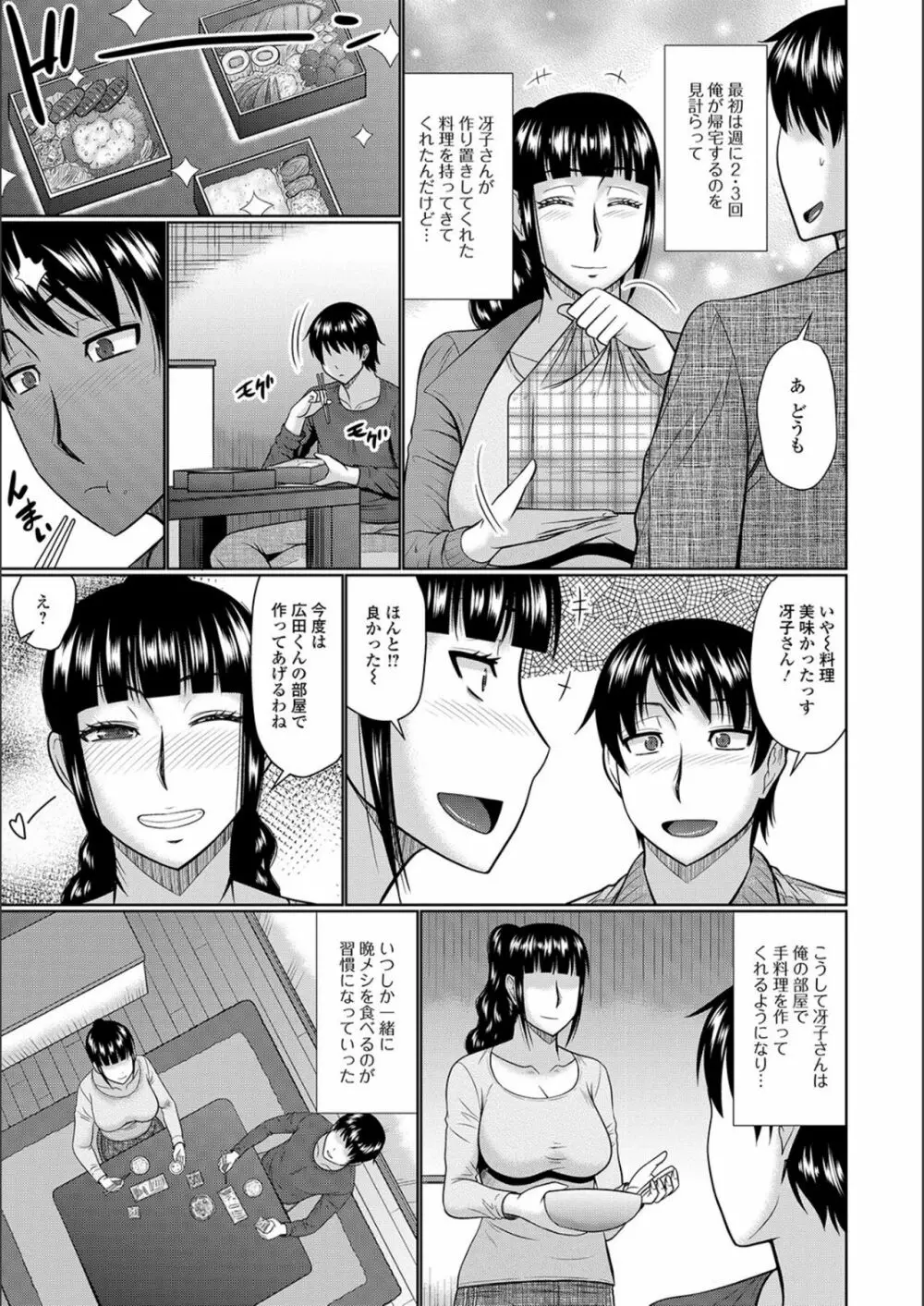 隣に住んでるヤりたい人妻 Page.183