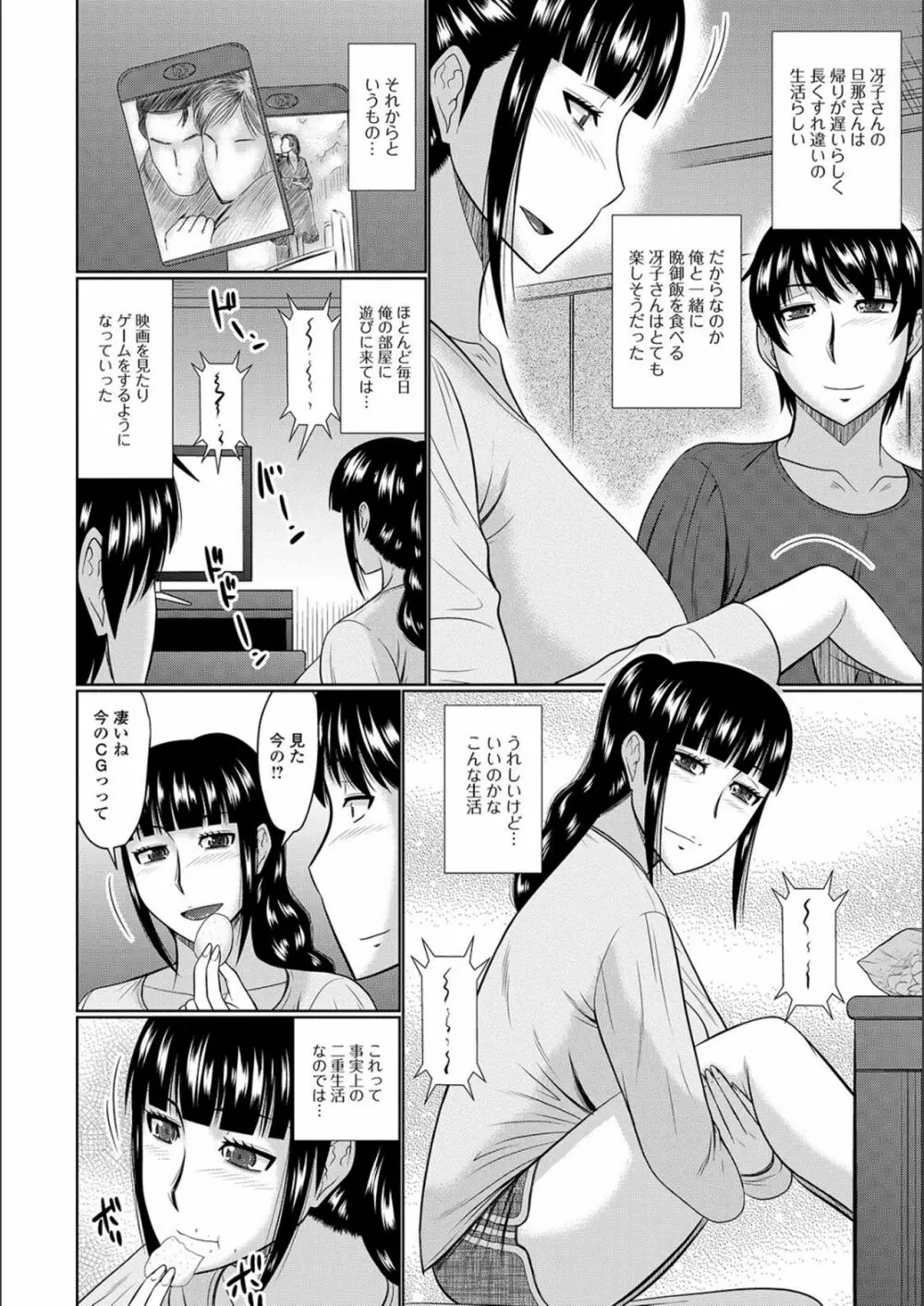 隣に住んでるヤりたい人妻 Page.184