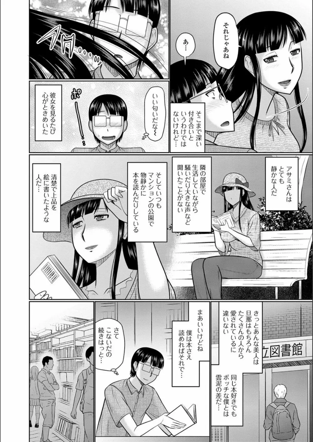 隣に住んでるヤりたい人妻 Page.20