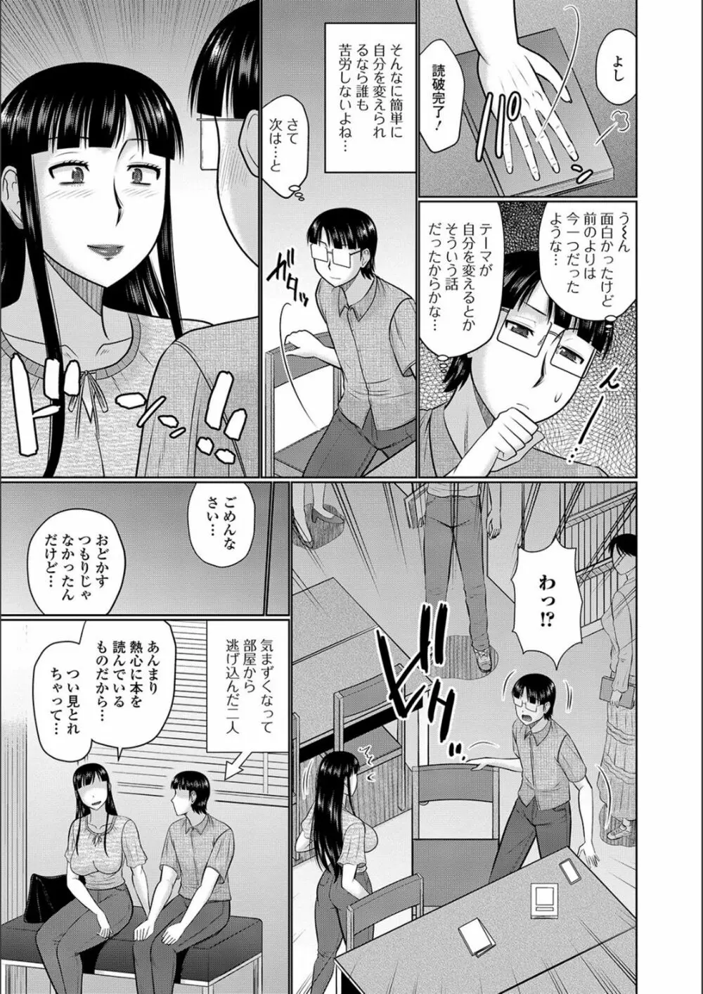 隣に住んでるヤりたい人妻 Page.21