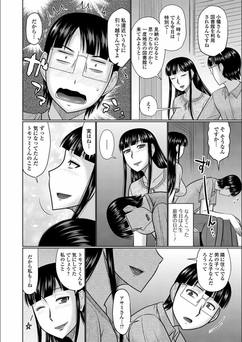 隣に住んでるヤりたい人妻 Page.22