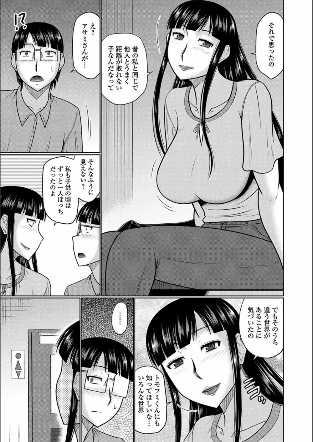 隣に住んでるヤりたい人妻 Page.23