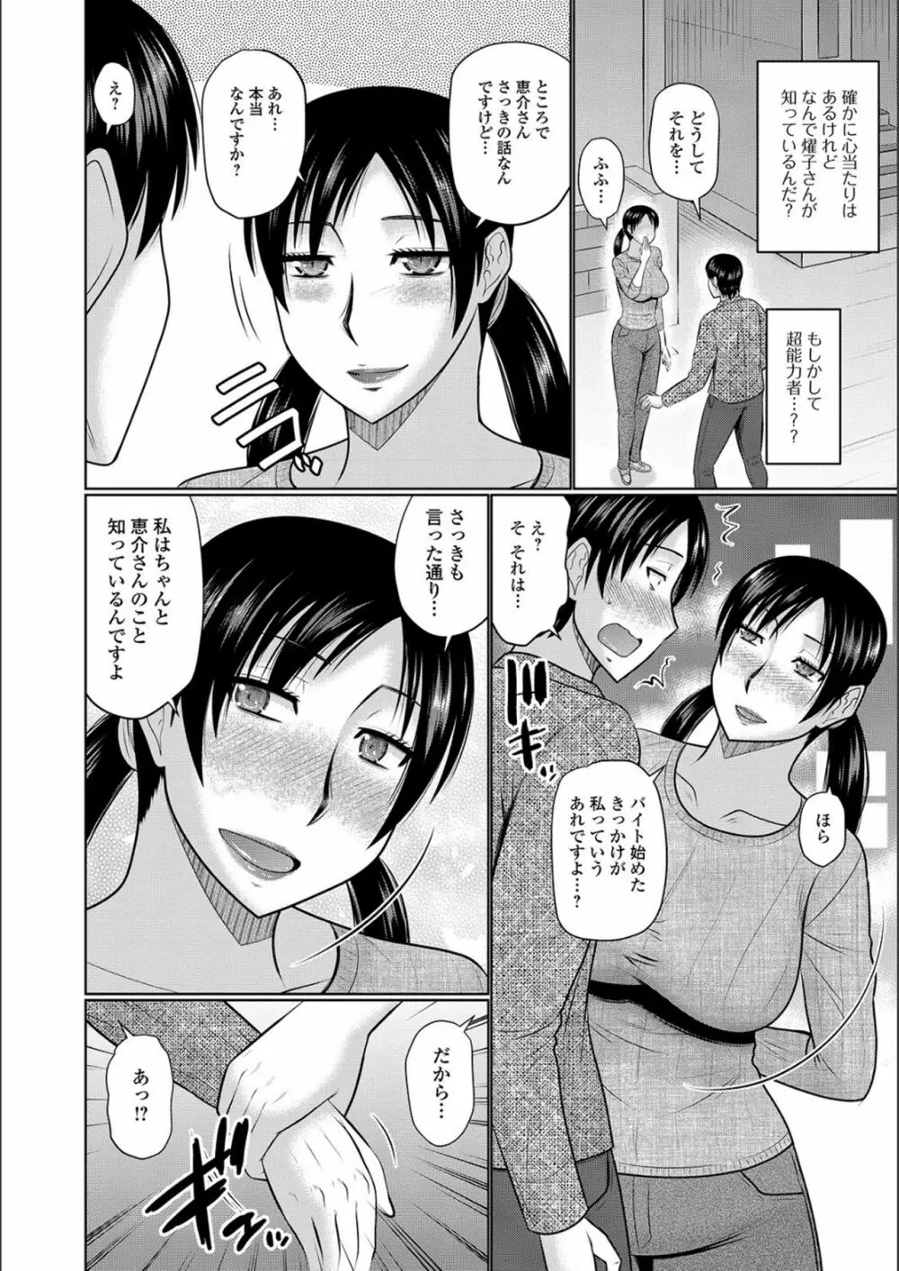 隣に住んでるヤりたい人妻 Page.38