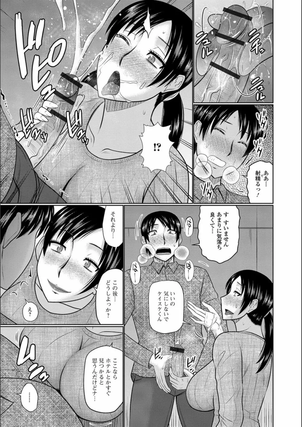 隣に住んでるヤりたい人妻 Page.41