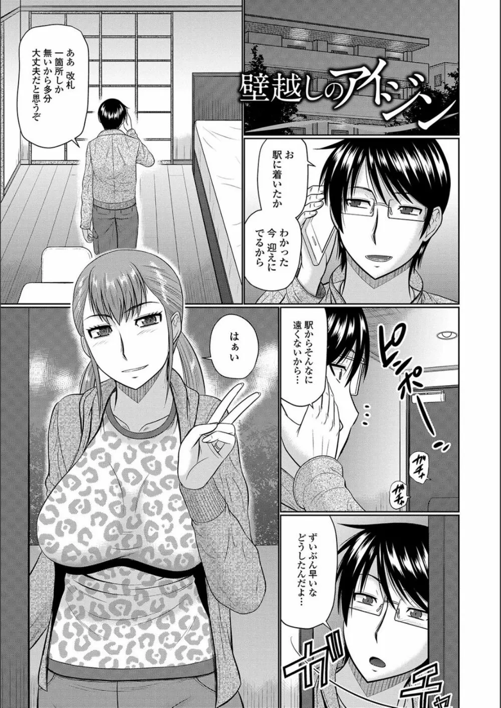 隣に住んでるヤりたい人妻 Page.53