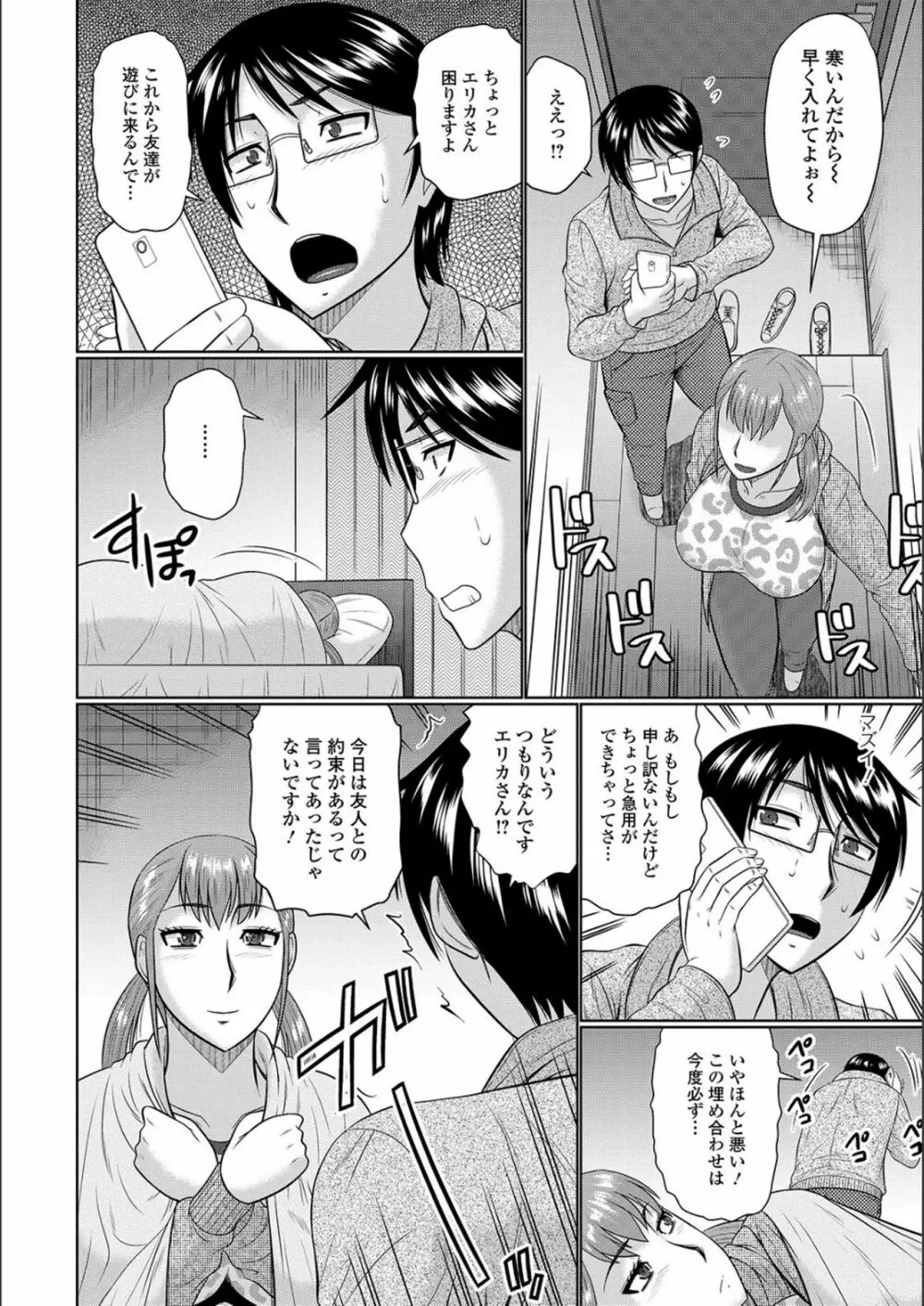 隣に住んでるヤりたい人妻 Page.54