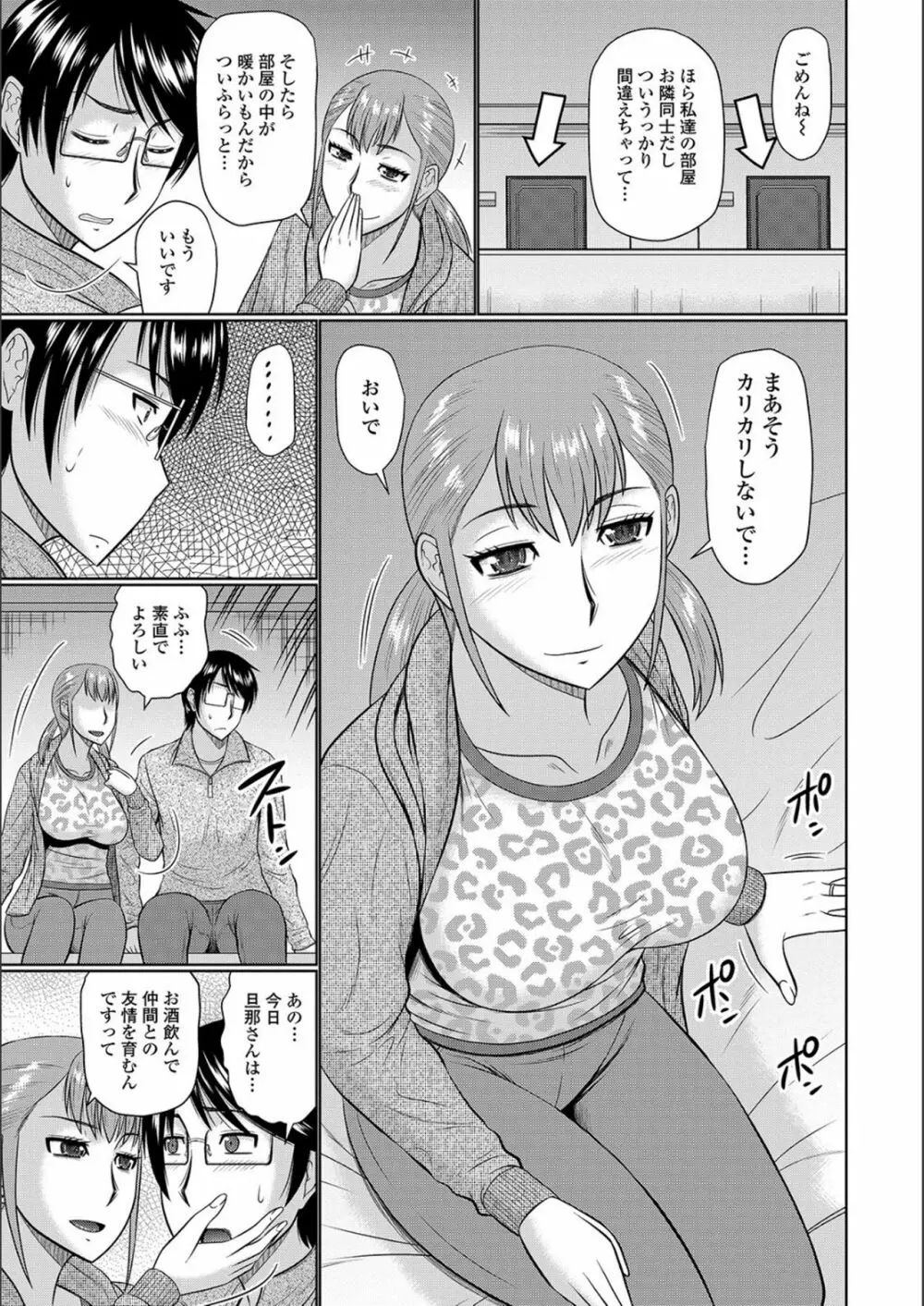 隣に住んでるヤりたい人妻 Page.55