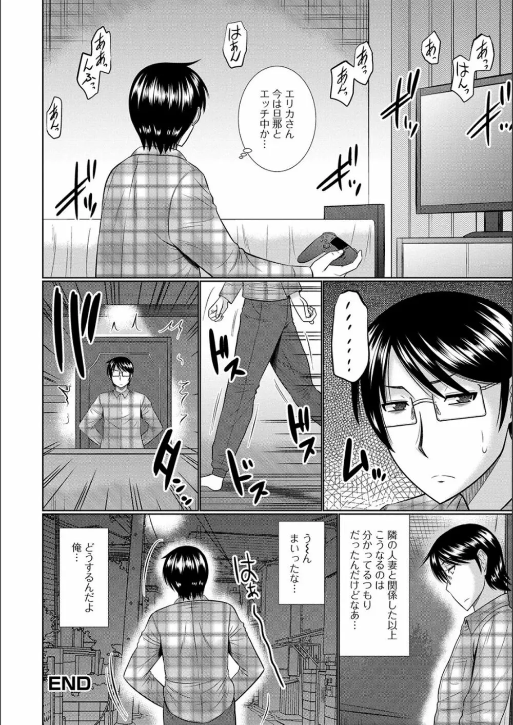 隣に住んでるヤりたい人妻 Page.68