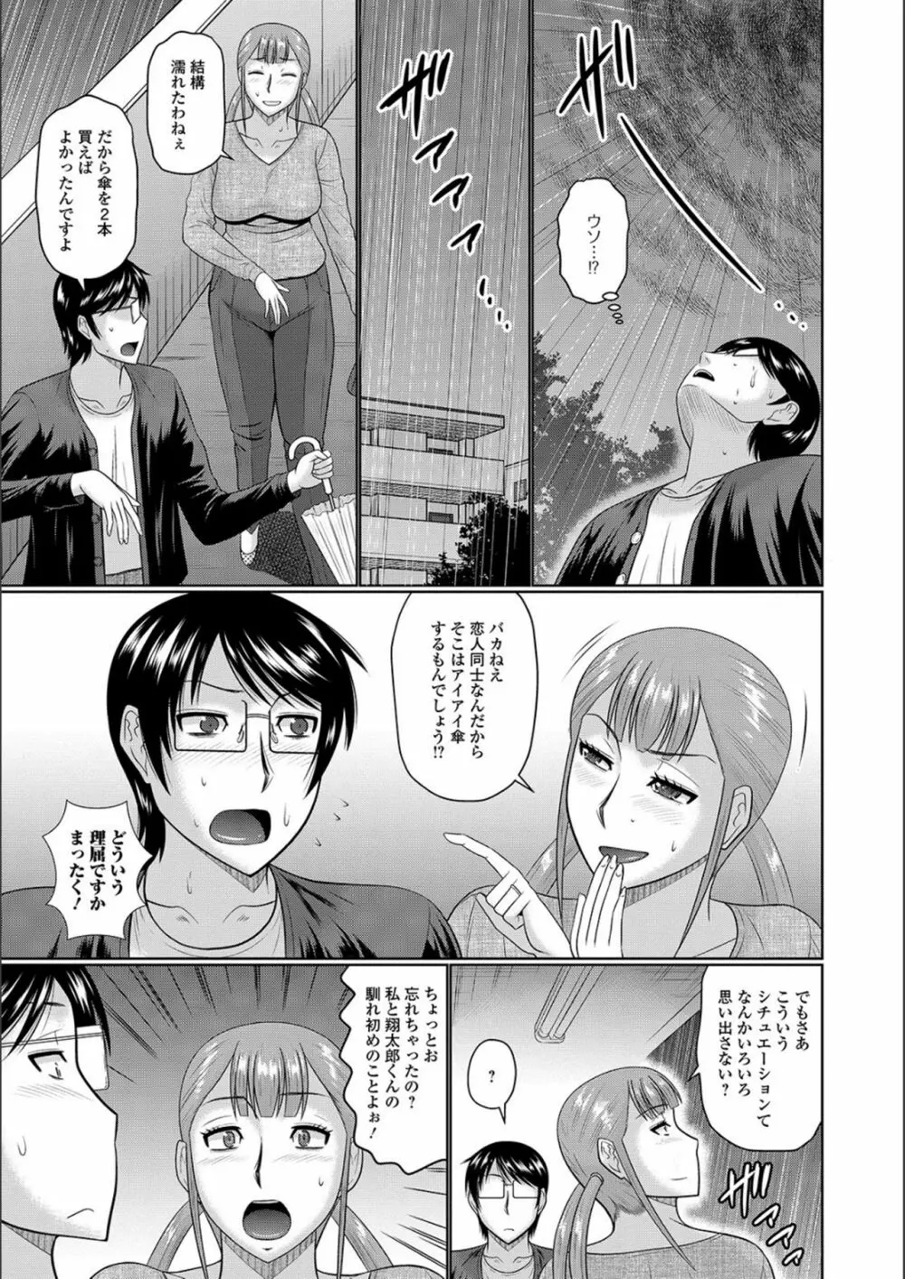 隣に住んでるヤりたい人妻 Page.71