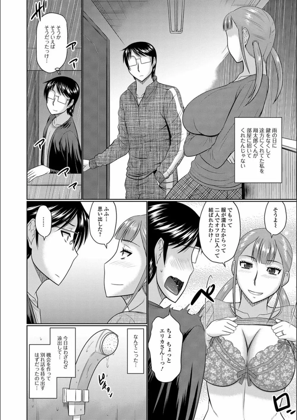 隣に住んでるヤりたい人妻 Page.72