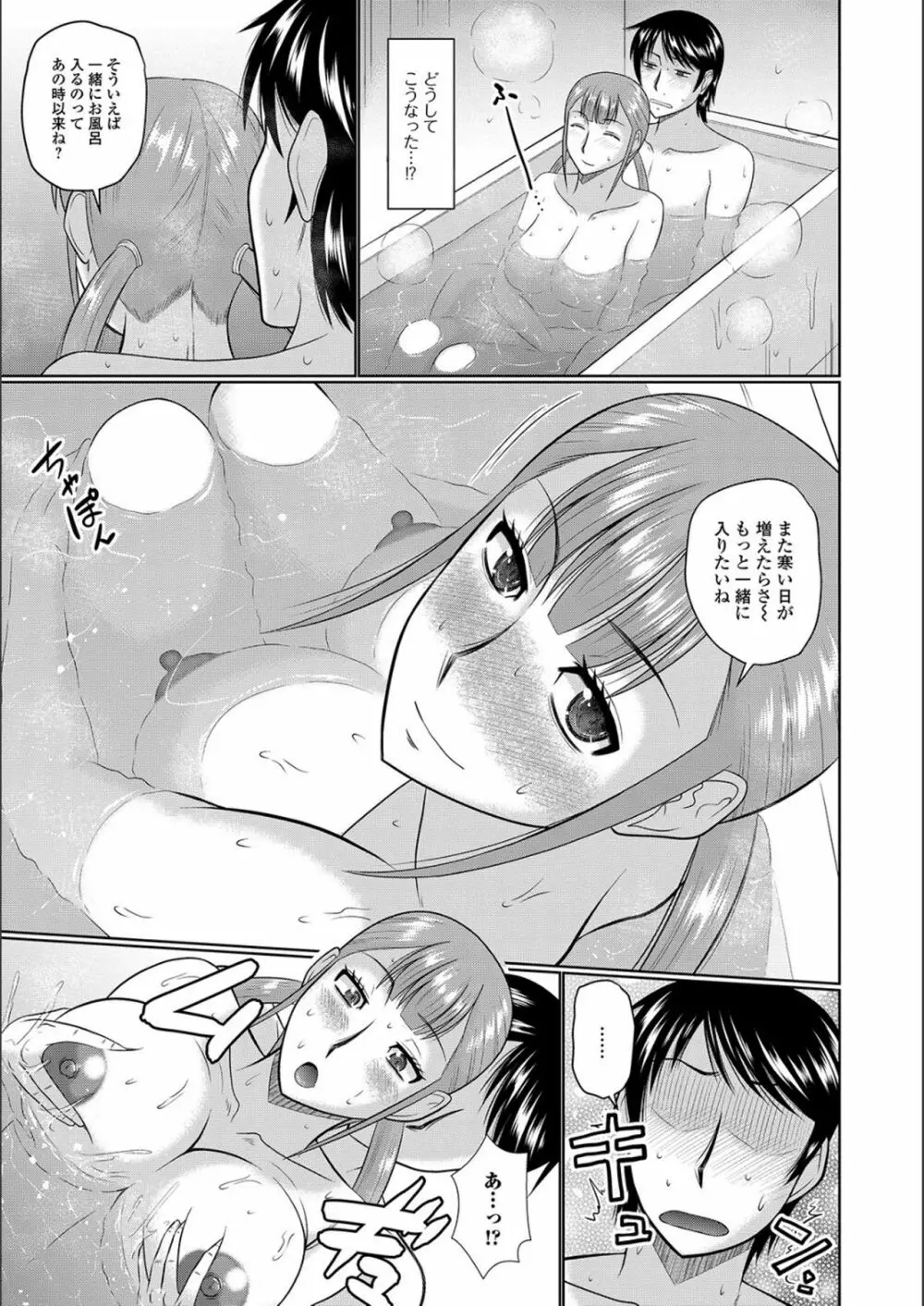 隣に住んでるヤりたい人妻 Page.73