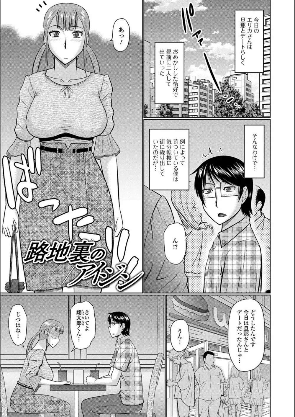 隣に住んでるヤりたい人妻 Page.85