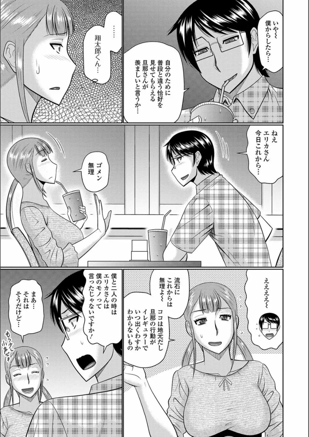 隣に住んでるヤりたい人妻 Page.87