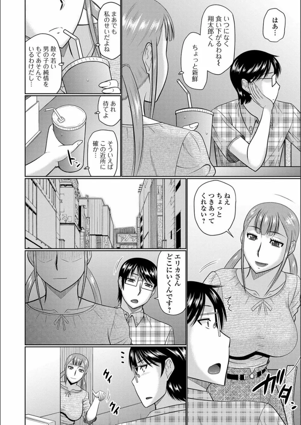 隣に住んでるヤりたい人妻 Page.88