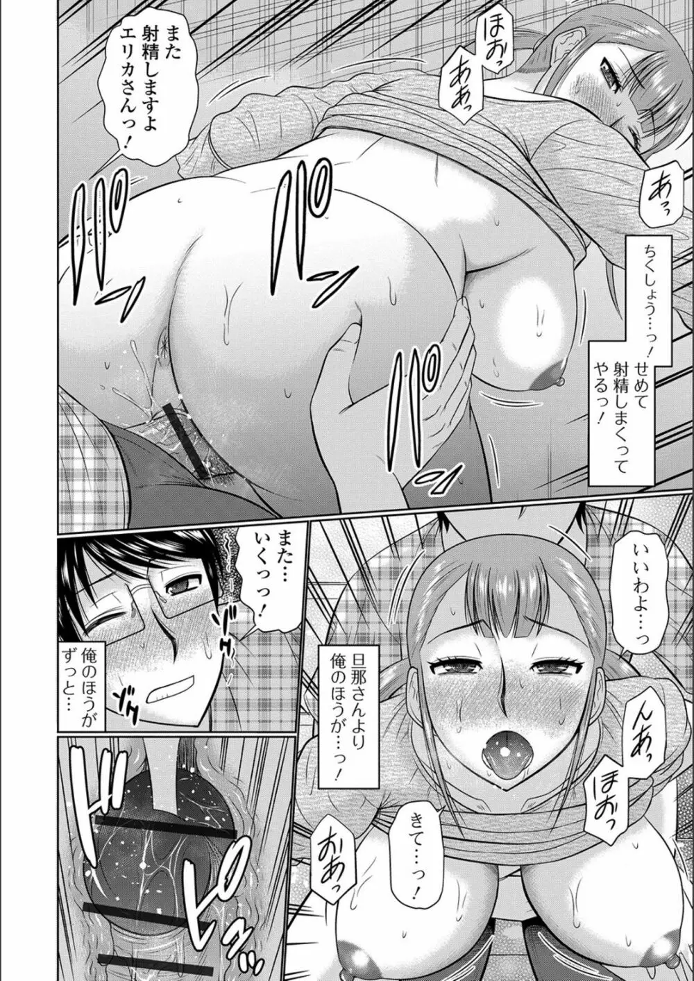 隣に住んでるヤりたい人妻 Page.98