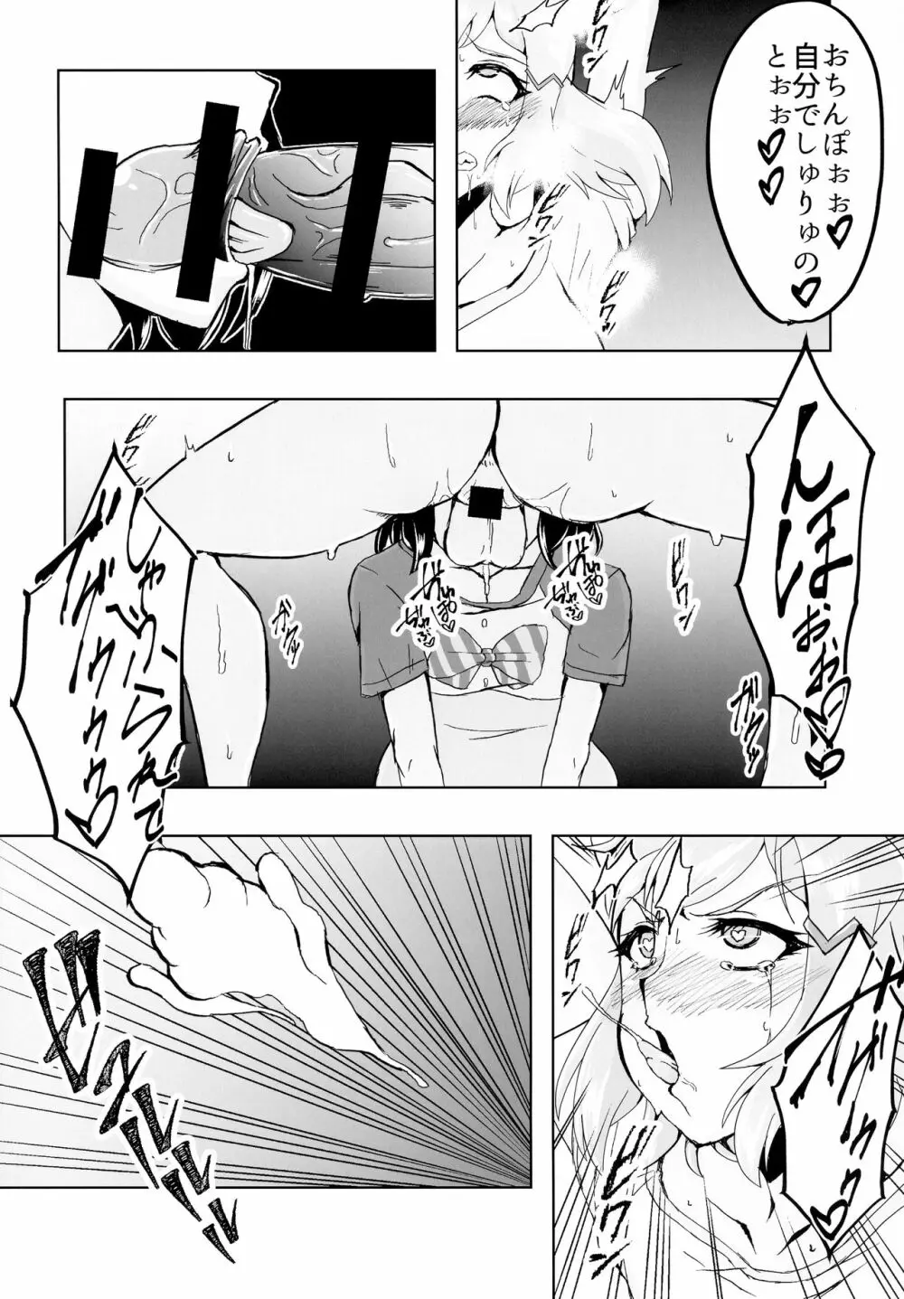 フタりデュエット Page.21