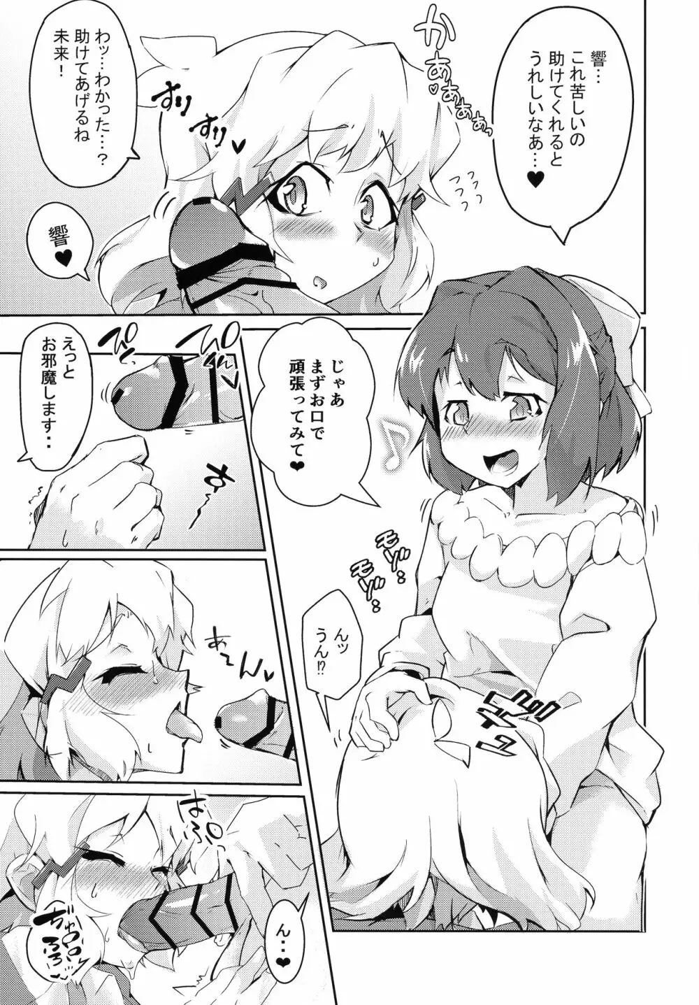 フタりデュエット Page.39